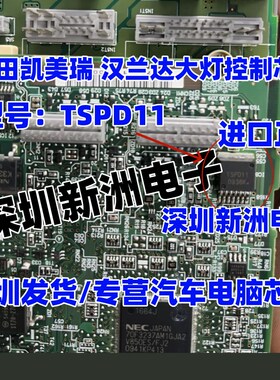TSPD11 适用丰田凯美瑞 汉兰达电脑板大灯控制芯片三极管现货进口