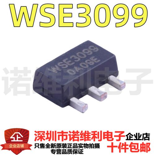 WSE3099 -30V/-5A/SOT-89封装/P沟道MOS管场效应管原装正品现货