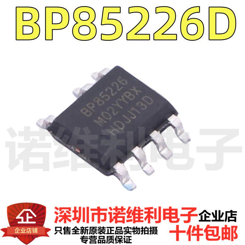 全新原装正品 BP85226D AC-DC控制器和稳压器 AC-DC电源芯片现货 - 实物图
