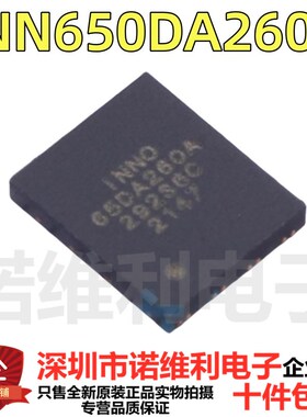 全新原装 INN650DA260A 氮化镓功率开关控制器IC芯片650V DFN5*6