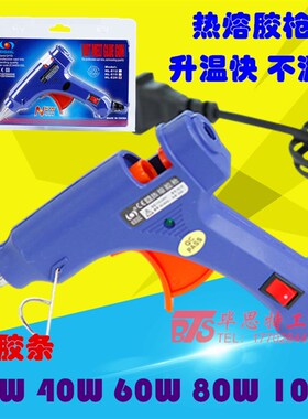 包邮热熔胶胶枪 胶条7 11mm家用热熔枪20W40W60W80W100W热熔胶棒