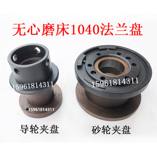 砂轮夹盘 法兰盘 无锡机床厂无心磨床配件 卡盘 M1040A导轮夹盘