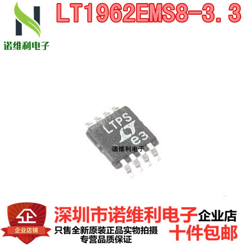 全新正品LT1962EMS8-3.3 LT1962EMS8-3.3丝印LTPS MSOP8