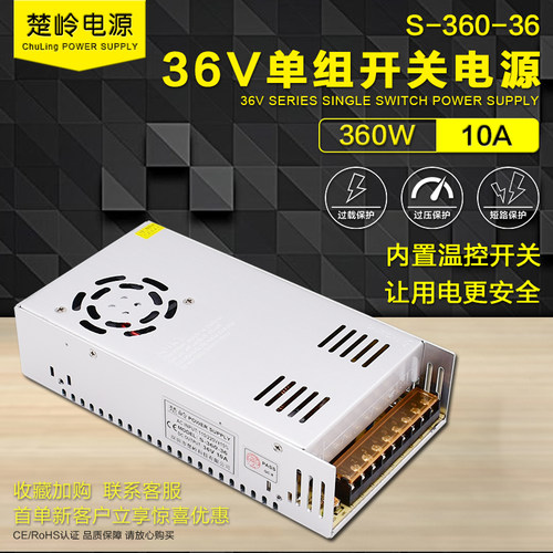 变压器110V/220V交流转36V10A开关电源DC36V360W直流电源S-360-36