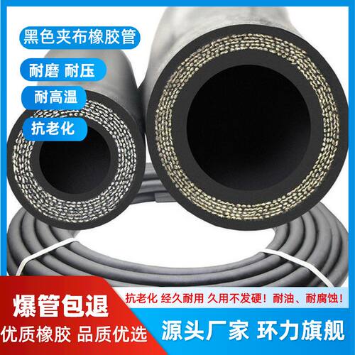 高压黑色夹布橡胶管黑胶管水管软管胶皮管蒸汽管耐高温喷砂管耐磨