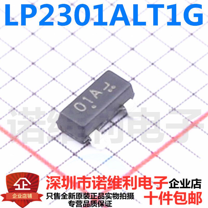通用贴片三极管LRC品牌 LP2301ALT1G SOT-23 丝印OIA 17 全新原装