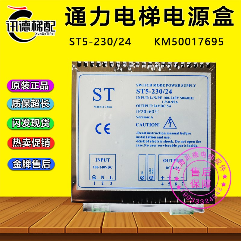 通力电梯井道网络电源盒ST5-230/24开关电源KM50017695电梯配件