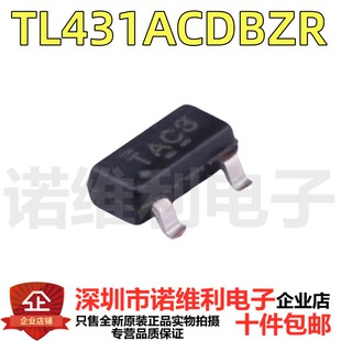 全新原装 TL431ACDBZR 丝印TAC 电压基准IC芯片 SOT23-3 集成电路