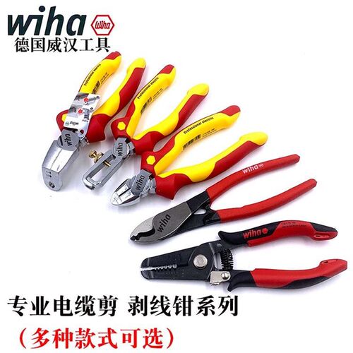 德国wiha威汉多功能剥线钳电工绝缘电缆剪进口剪线钳子拨线断线钳