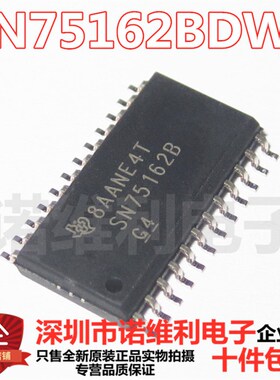 全新原装SN75162BDWR SN75162BDW SN75162B 贴片SOP24 接收器