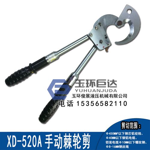 XD-520A棘轮线缆剪 玉环精品线缆剪 质保一年 断线钳 电缆钳