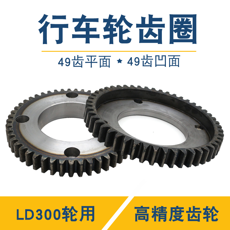 起重机行车行吊齿圈 LD300行走轮主动轮用凹面/平面齿圈45#钢材质
