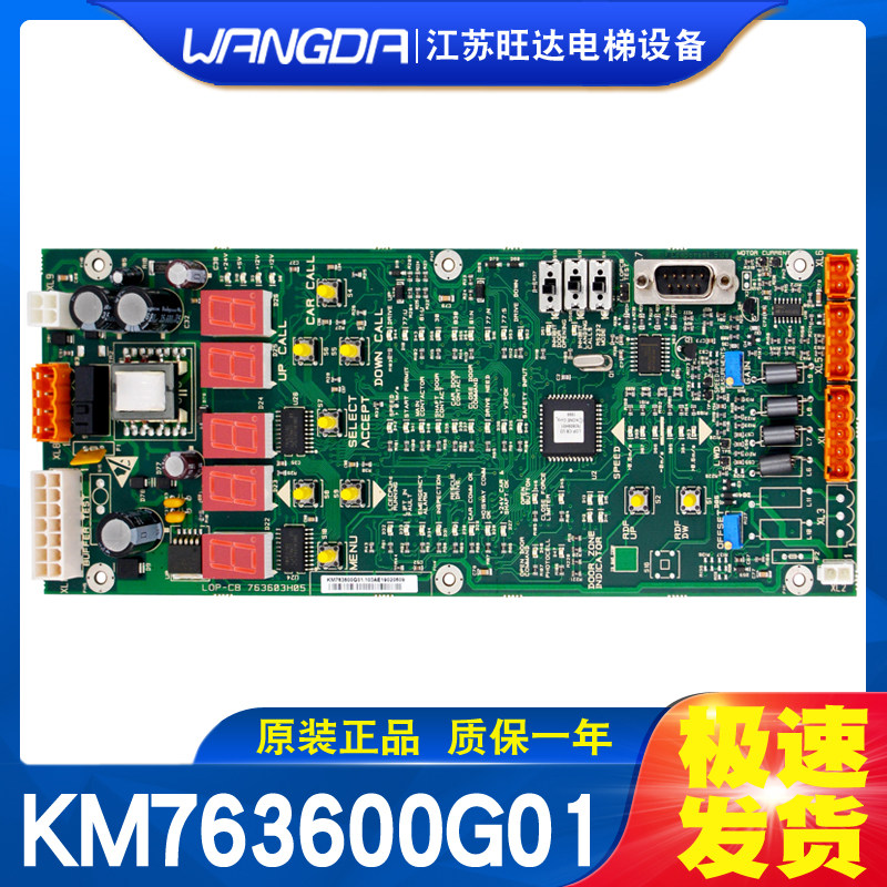 通力电梯参数设置板无机房控制板 KM763600G01/G02主板763603H04