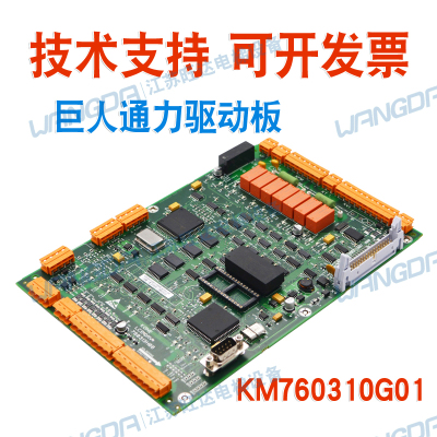 巨人通力电梯驱动板385DRV板KM760310G01LCEDRV原装全新 顺丰包邮