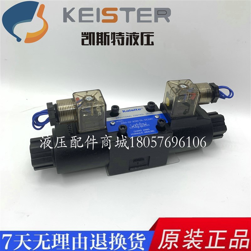 凯斯特KAISITE电磁阀DSG-02-3C2-DL-AC240 LW DC24 DSG-02-3C5-LW