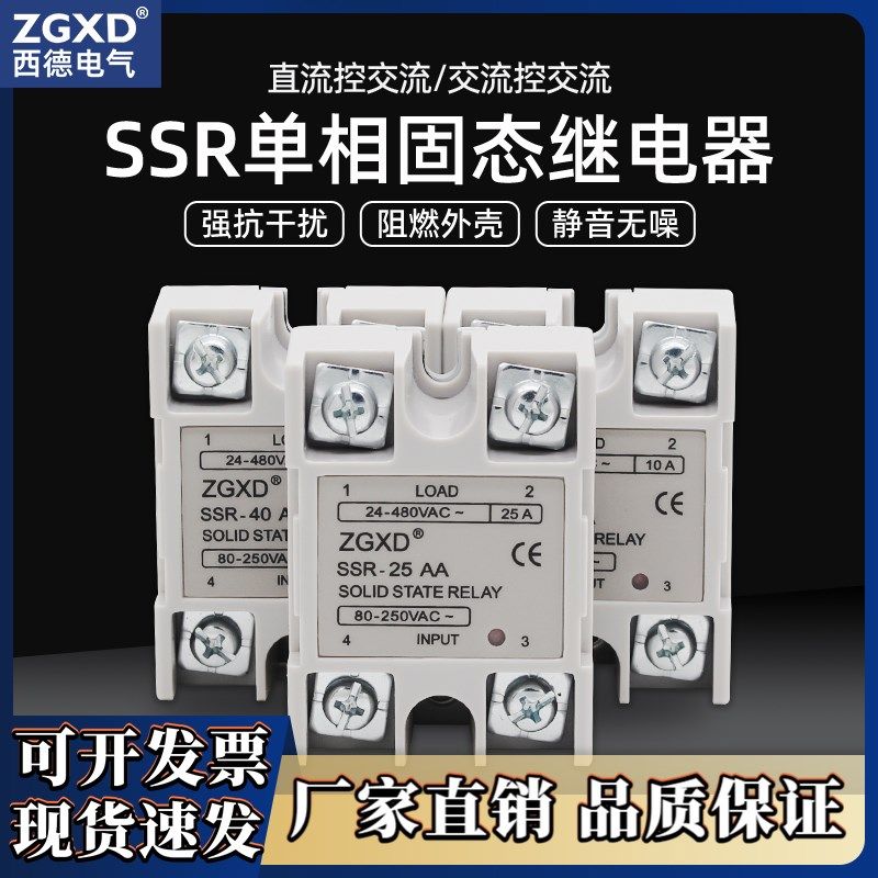 西德小型固态继电器220v交流控交流ssr单相固态继电器散热底座
