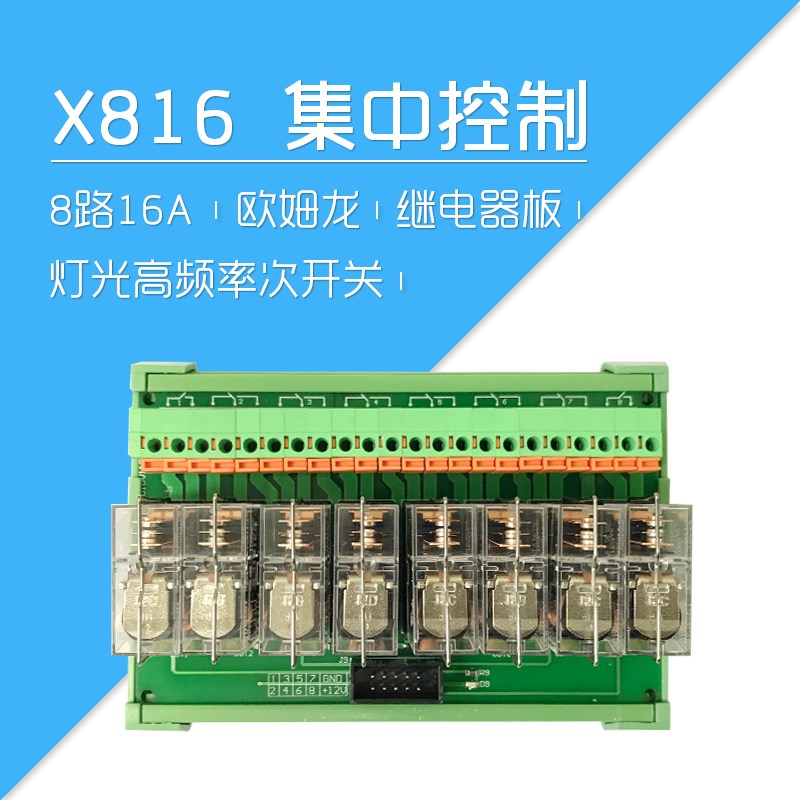 莱特 智能家居 智能集中控制器 开关 系统 箱 8路16A 继电器X816