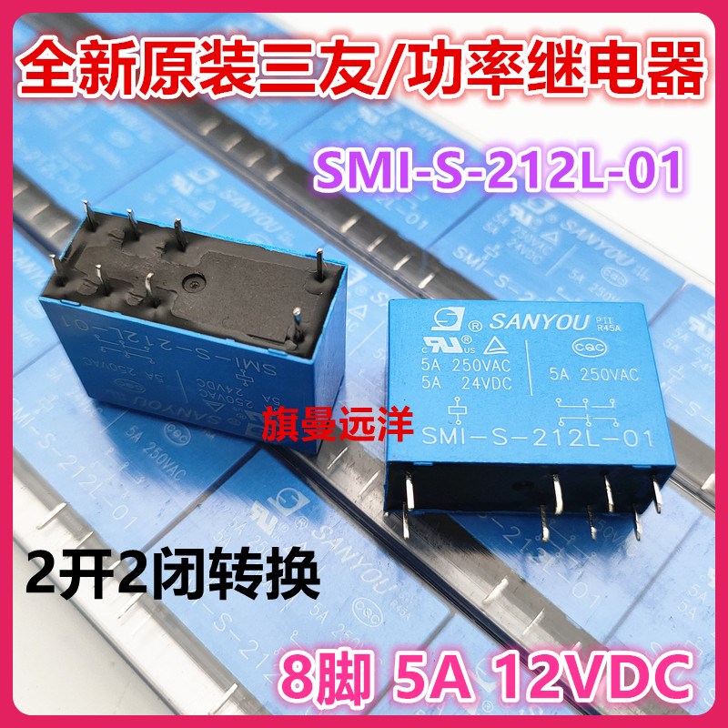 全新原装 SMI-S-212L-01 三友 12V 12VDC 5A 8脚 SMI-S-212L 212D