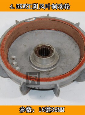 ZD141-4F1 4.5kw江阴凯澄电机刹车片风叶制动轮 3T电动葫芦刹车盘