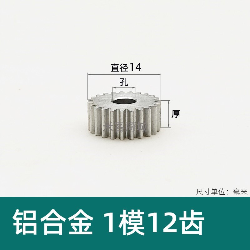 平面铝合金1模12齿圆柱直齿轮传动件 A型1m12T正齿轮