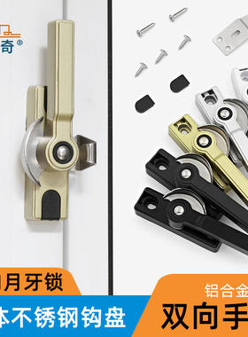 厚实款铝合金窗锁左右双向可调月牙锁塑钢门窗防盗锁扣推拉窗户锁