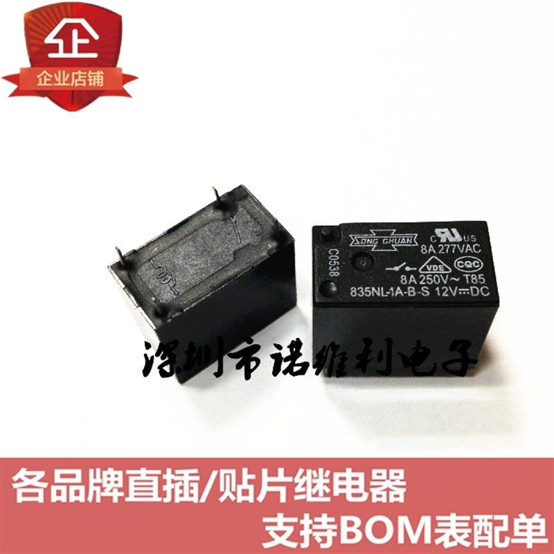 原装松川继电器 835NL-1A-B-S-12V 12VDC DC12V 8A4脚 元器件