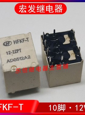 HFKF-T 12-2ZPT宏发汽车电脑板继电器10脚 12V HFKF 12-2ZSPT