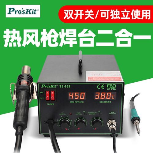 宝工SS-989H热风枪焊台二合一电烙铁可调温数显大功率拆焊台700W