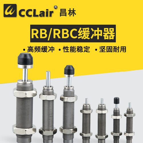 油压缓冲器RBC/RB0604/0806/0805/1007/1006/1412/1411/2015/2725