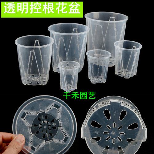 透明青山控根盆有侧孔加厚透气盆蝴蝶兰铁皮石斛多肉加高兰花盆