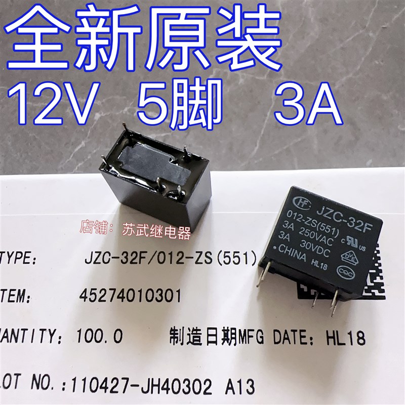 JZC-32F 012-ZS3 12VDC 3A5脚 HF32F 012-ZS3宏发继电器 一组转换
