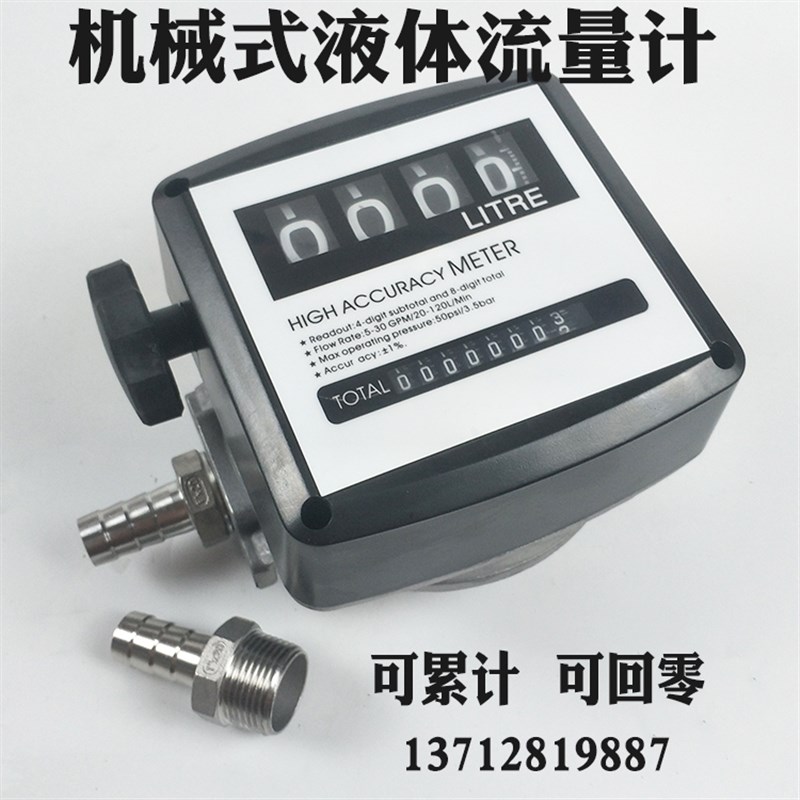 机械式柴油流量计加油机四位计数器汽油液体计量表1寸柴油表FM120