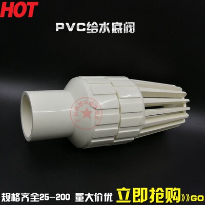 PVC底阀 底部止回阀 终端逆止阀 UPVC塑料抽水泵底阀滤网进水花篮