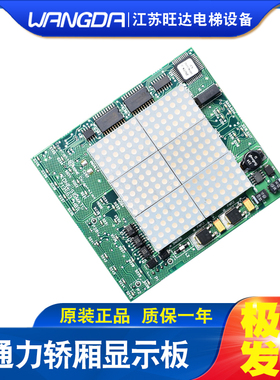 全新通力电梯轿厢显示板 轿内显示板 KM713560G01/G02/713563H05