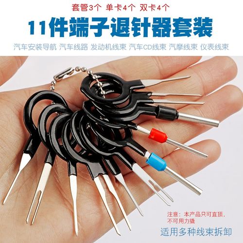 退针器端子圆形尖形双针航空插头汽车线束端子拆装工具取推挑针器