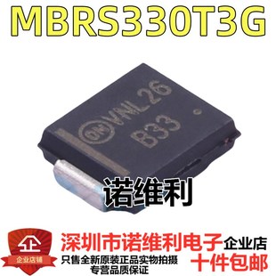 全新原装 肖特基二极管集成电路芯片IC MBRS330T3G贴片SMC丝印B33