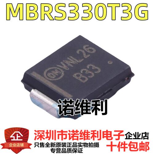全新原装 MBRS330T3G贴片SMC丝印B33 肖特基二极管集成电路芯片IC