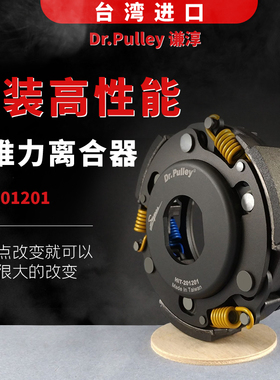 台湾进口谦淳Majesty/Cygnus125 改装高性能 高推力离合器