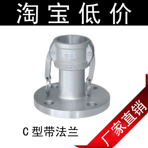 不锈钢阴端带法兰快速接头 卸油口法兰阴端 油罐车配件 C型带法兰