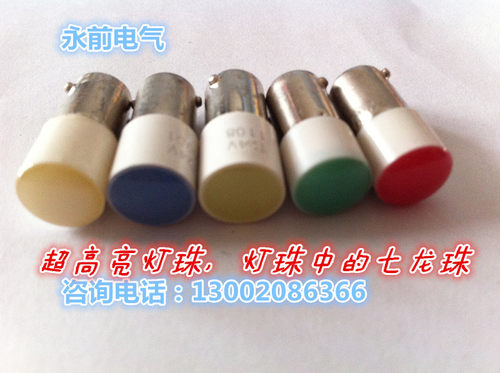 厂家直销 超高亮LED灯珠 插口/罗口 6.3V 12V 24V 110V 220V 380V