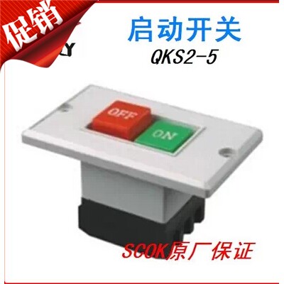 厂家直销,冲钻特价!!QKS2-5 动力押压扣开关按钮开关 起动开关