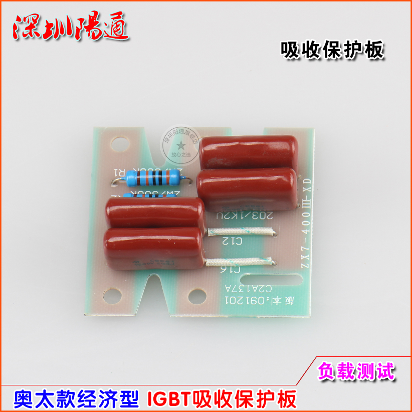 奥太经济型ZX7系列IGBT模块吸收板ZX7-400-XD吸收保护阻容板