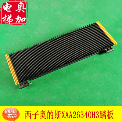 OTIS西子奥的斯人行道踏板XAA26340H3 自动人行道梯级 不锈钢踏板