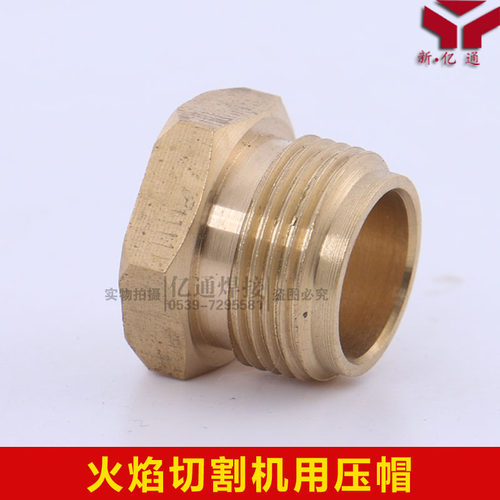 CG1-30/100火焰切割机用螺母压帽 割嘴铜压火帽 割咀锁紧螺丝母
