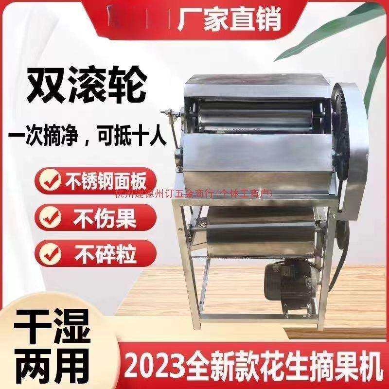 花生摘果机小型家用自动摘神器打花生摘果机器干湿两用脱果机