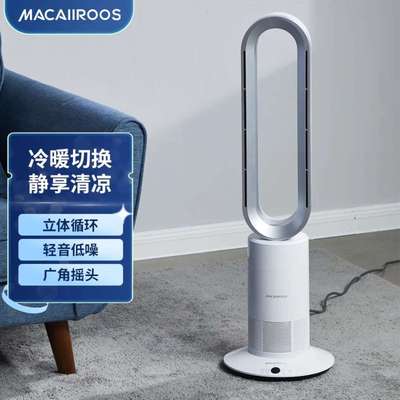 MACAIIROOS迈卡罗风扇冷暖两用无叶电风扇循环扇暖风机 MC-FS350