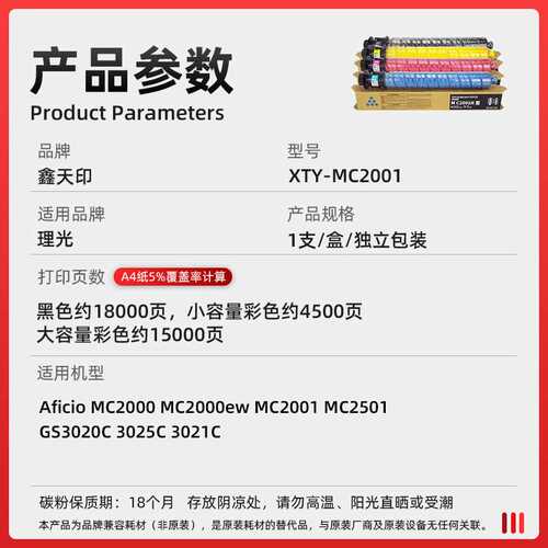 适用理光MC2001粉盒MC2000ew碳粉MC2501墨粉 GS3020C 3025C 3021C