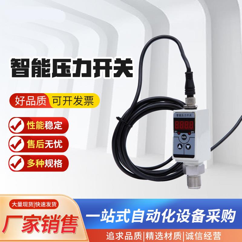 智能压力开关高低压多用途水气体制冷剂检测厂家料位水泵
