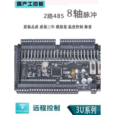 PLC工控板FX3U兼容64MR32MT10AD模拟量modbusRTU国产控制器单板卡