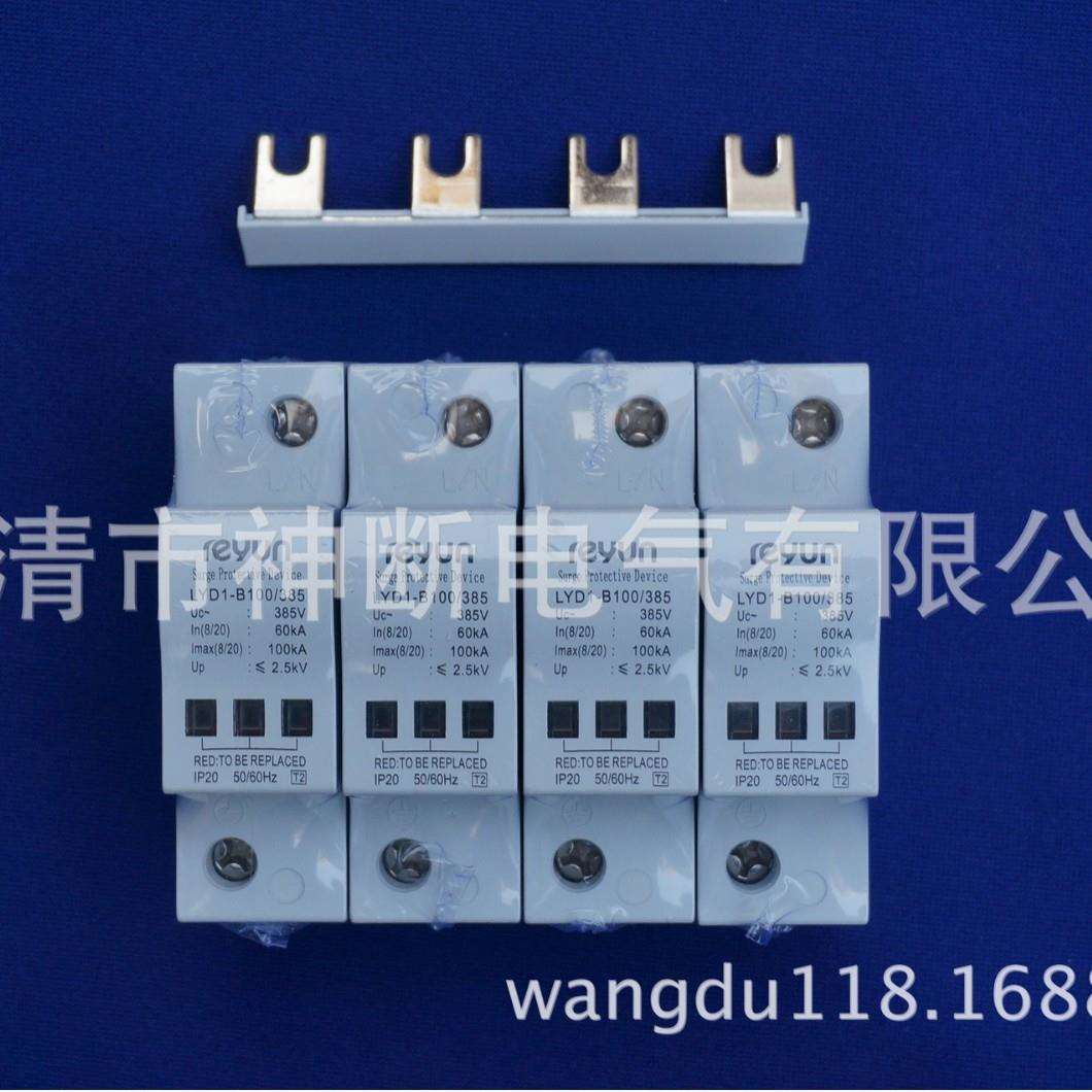 【】LYD1-B100/385/4P雷源浪涌保护器【避雷器】